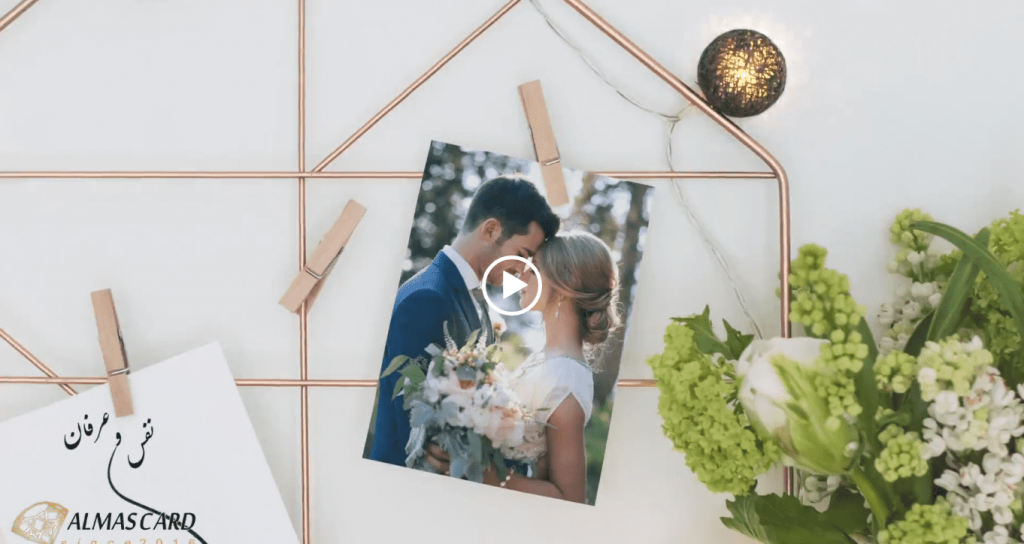 کارت عروسی دیجیتال (ِDigital wedding card)